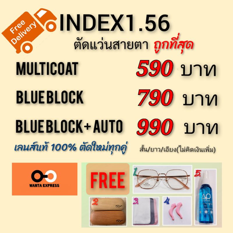 สั่งตัดเลนส์ ย่อบาง INDEX 1.56 แถม กรอบแว่น ตัดแว่น สายตาสั้น สายตายาว แว่นกรองแสง ออโต้บลูบล็อก เปลี่ยนสี ตัดเลนส์สายตา