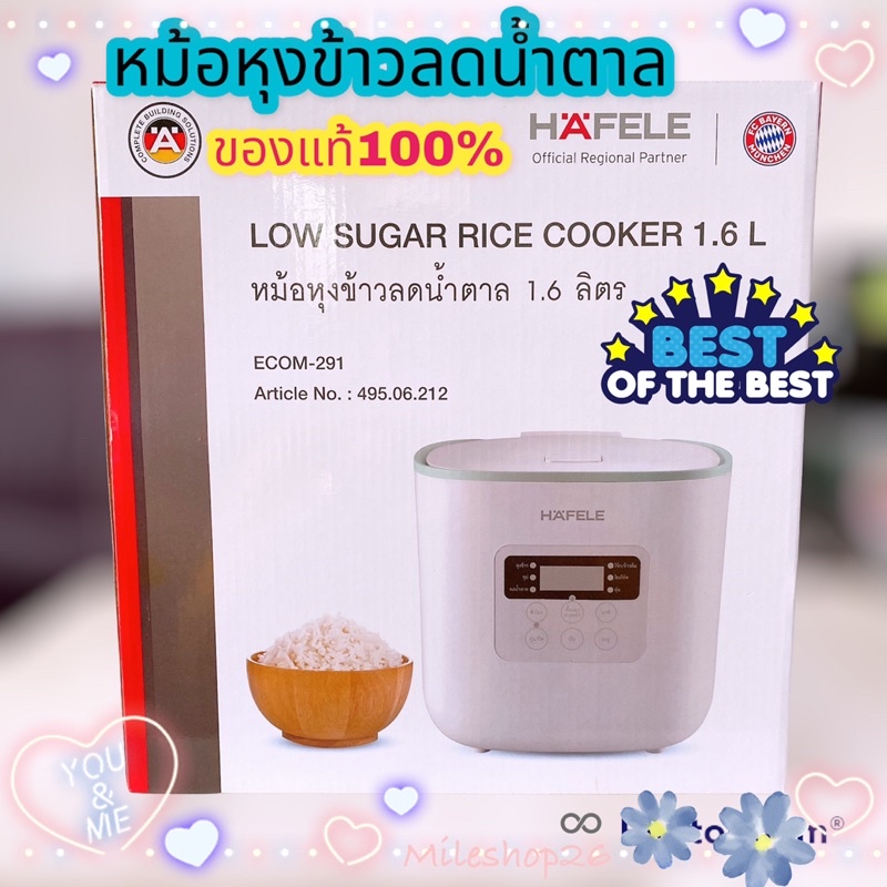 หม้อหุงข้าวลดน้ำตาล เฮเฟเล่ Hafele แท้ 💯ของใหม่ พร้อมส่ง รักสุขภาพควรมี✅