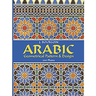 Arabic Geometrical Pattern and Design (Dover Pictorial Archive Series) หนังสือภาษาอังกฤษมือ1(New) ส่งจากไทย