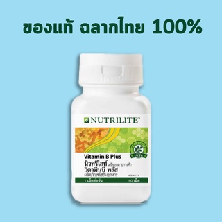 วิตามินบี พลัส นิวทริไลท์ แอมเวย์ Amway ของแท้ ฉลากไทย🇹🇭100%