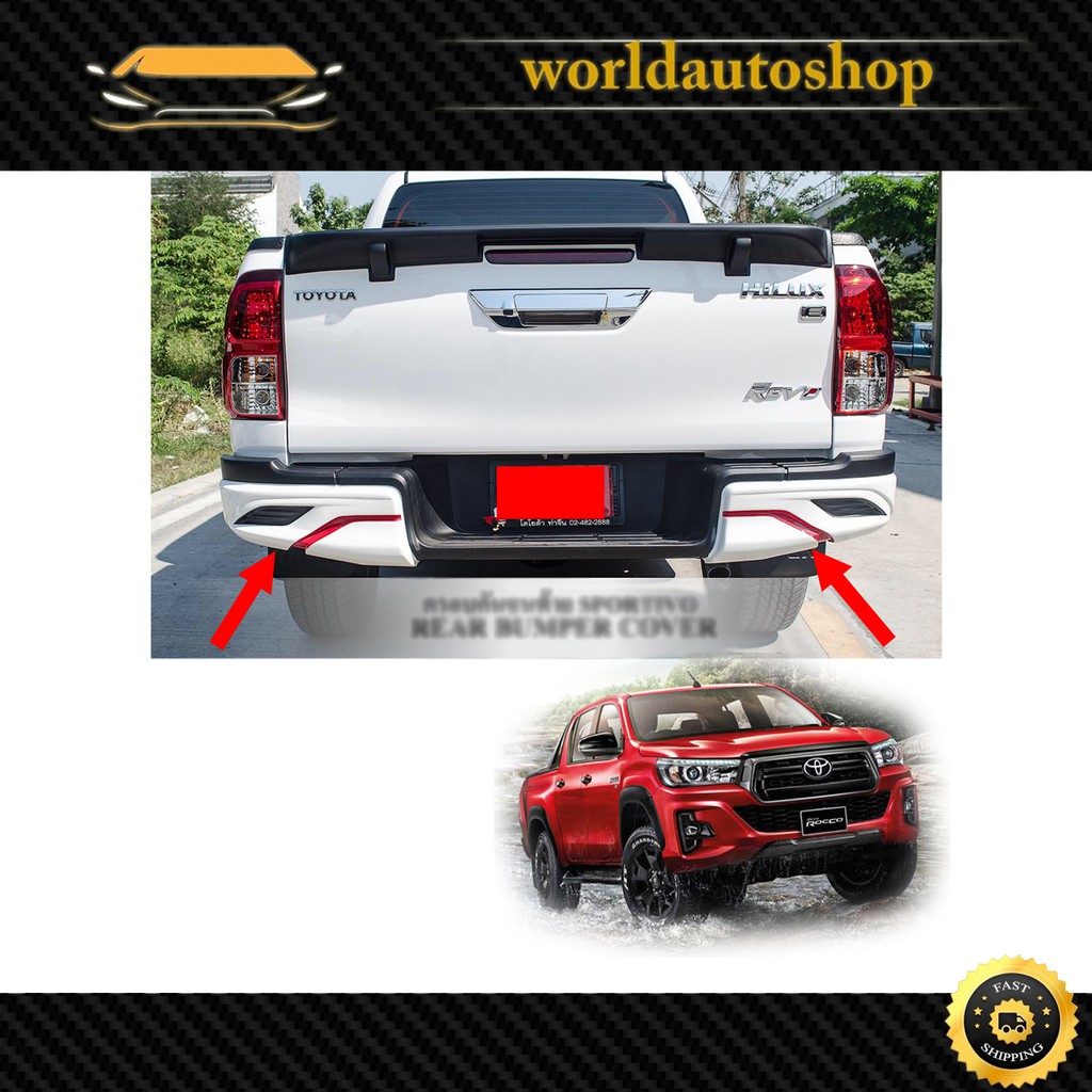 ครอบกันชนท้าย ทรง TRD Sportivo โตโยต้า ไฮลัค รีโว้ ล็อคโค สี ขาว Hilux Revo Rocco Toyota 2 , 4 ประตู