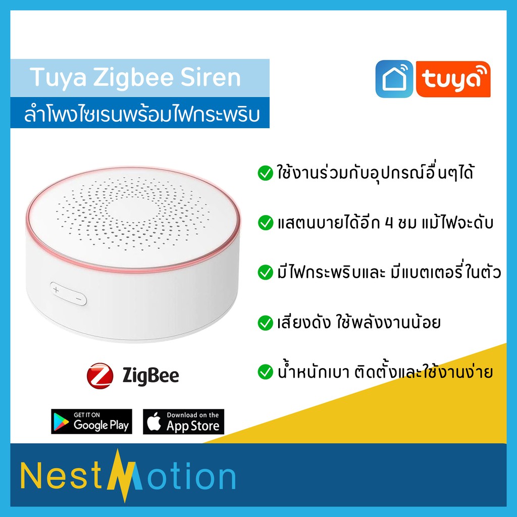 Tuya Smartlife Zigbee Siren Sound and Light Alarm ลำโพงไซเรนพร้อมไฟกระพริบ Zigbee ใช้กับ Tuya Gatewa