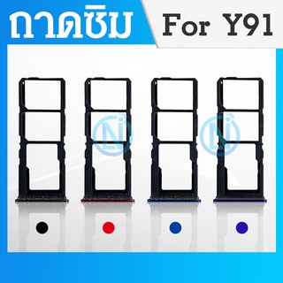 ถาดซิม Sim vivo y91/Y91C/Y91i sim for phone ถาดซิมนอก ถาดใส่ซิม ถาดซิม ถาดใส่ซิม โทรศัพท์ y91/Y91C/Y91i