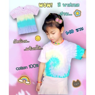 เสื้อมัดย้อมเด็ก 1-10 ขวบ มีsize สีพาสเทลสวยๆcotton 100%เนื้อดี ไม่ระคายผิดน้อง พร้อมส่ง ใส่ได้ ทั้งชายและ