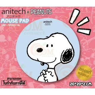 (BLUE) SNP-MP005-BL MOUSE PAD (แผ่นรองเมาส์) Anitech x Peanuts ลายลิขสิทธิ์ SNOOPY ฐานยางกันลื่น - ของแท้