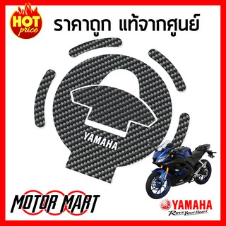 แผ่นเรซิน กันรอยฝาถังน้ำมัน YAMAHA R15 , R3 ของแท้ ของแต่ง ( BK6-FUELC-M4-KA )