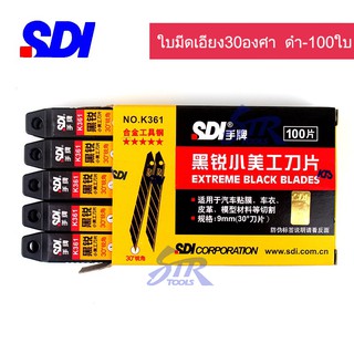 ใบมีดดำ100ใบ  SDIใบมีด9มม ใบมีดอัลลอยด์ ใบคัตเตอร์9mm ใบมีดดำเอียง30องศาเอียง60องศา