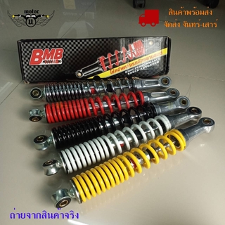 BMB โช๊คหลังเดิม WAVE110i สินค้าเป็นคู่(B0010)