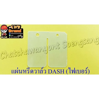 แผ่นหรีดวาล์ว BEAT DASH LS125 (ไฟเบอร์) (5008)