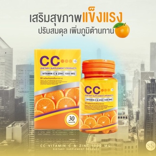 SN CC Nano Vitamin C ซีซี นาโน วิตามินซี&amp;ซิงค์ 1 กล่อง (30 เม็ด/กล่อง)