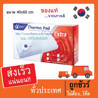 แผ่นประคบร้อนไฟฟ้า Thermo Pad Exeter ขนาด 40x60 cm. รับประกัน 2 ปี