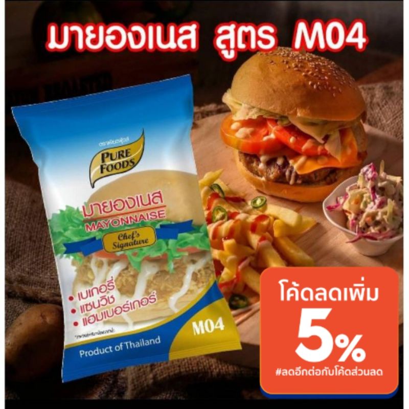 น้องสกาย มายองเนส M04 เพียวฟู้ดส์ 1000กรัม ตรา เพียวฟู้ดส ราดหน้าพิชซ่า ทำแซนวิช