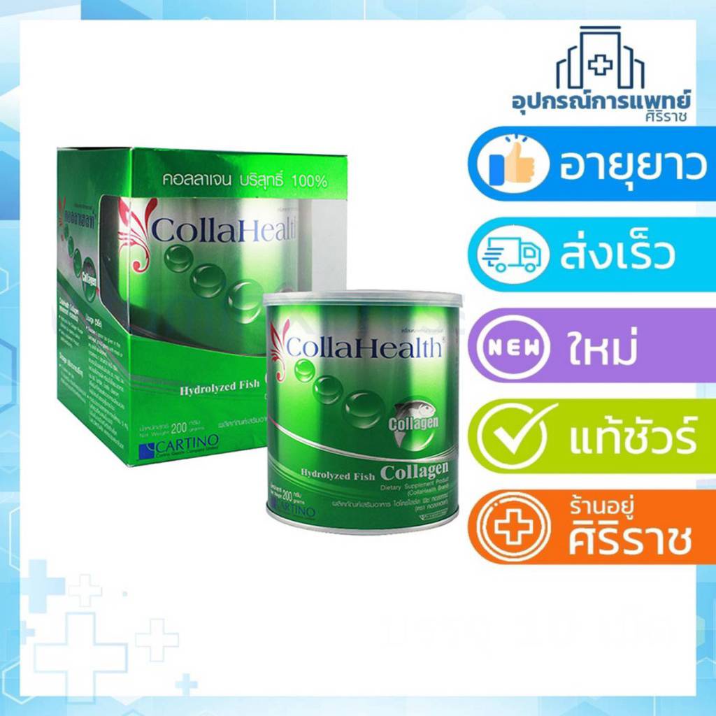 Exp.122023Collahealth Fish 200g คอลลาเจนแบบผง 1 กระป๋อง collagen colla ...