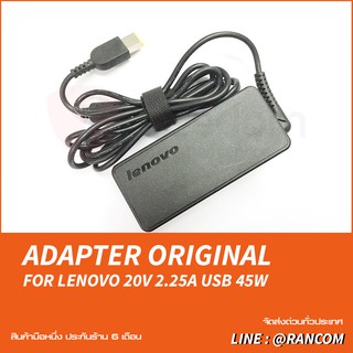 สายชาร์จ LENOVO 20V 2.25A หัว USB 45W ORIGINAL