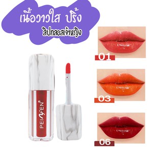 P7116 ลิปวาวใส เนื้อลิปกลอส สีสวย ราคาไมแพง เนื้อแน่น 4.2g  LIPGLOSS PEIYEN