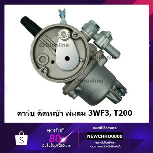 คาร์บู เครื่องพ่นลม เครื่องตัดหญ้า 3WF3 F30 T200 อย่างดี