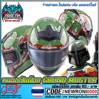 หมวกกันน็อค GRAND MASTER GMT-010 (MS1604 )