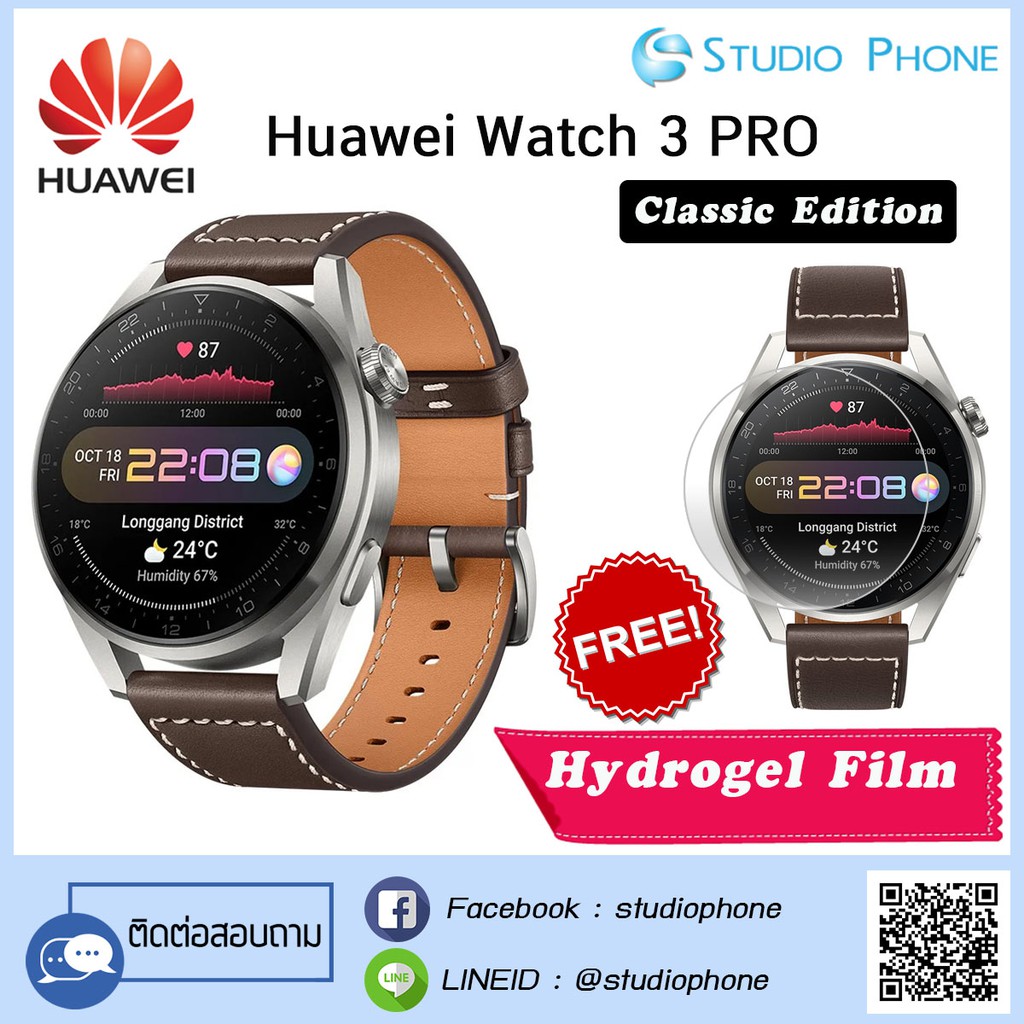 Huawei Watch 3 Pro Classic Edition - Free Hydrogel Film