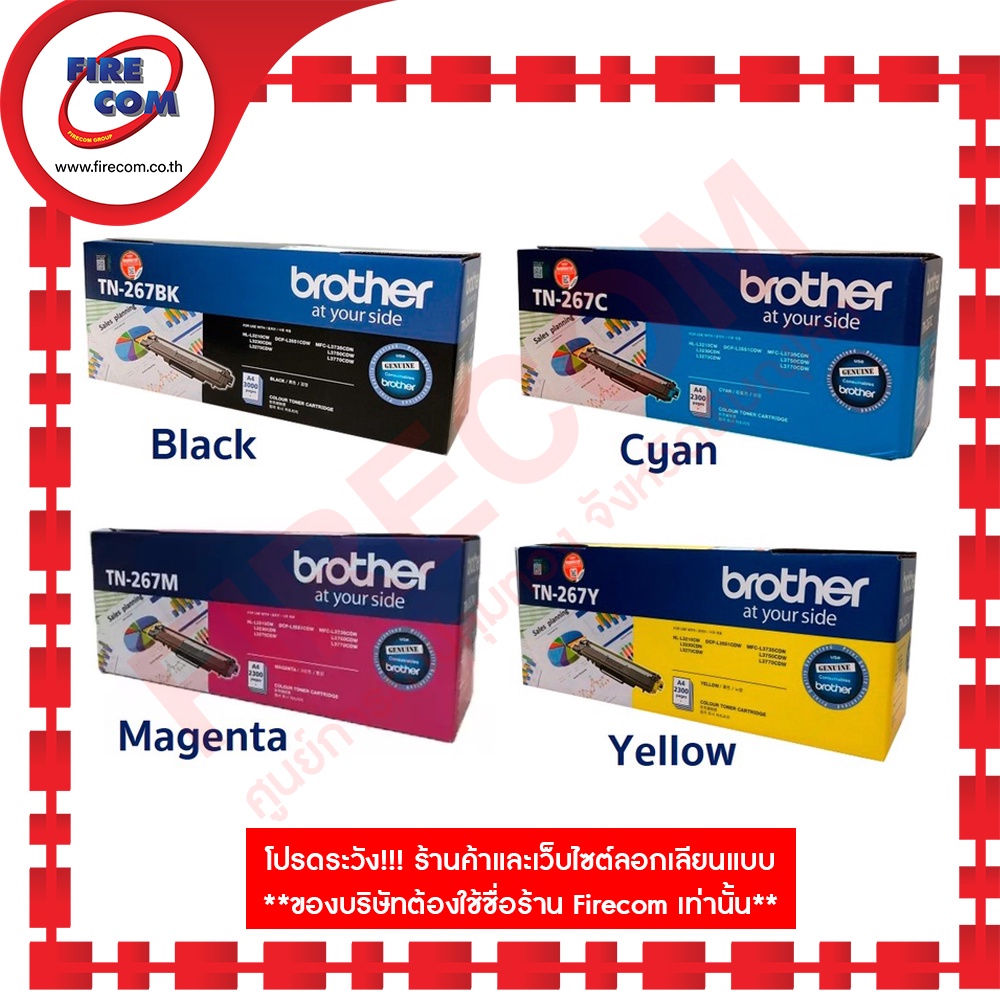 ตลับหมึกแท้ Brother ColorLaser TN-267(HL-L3210CW,L3230CDN,L-3270CDW,DCP-L3551CDW,MFC-L3735CDN,L3750C