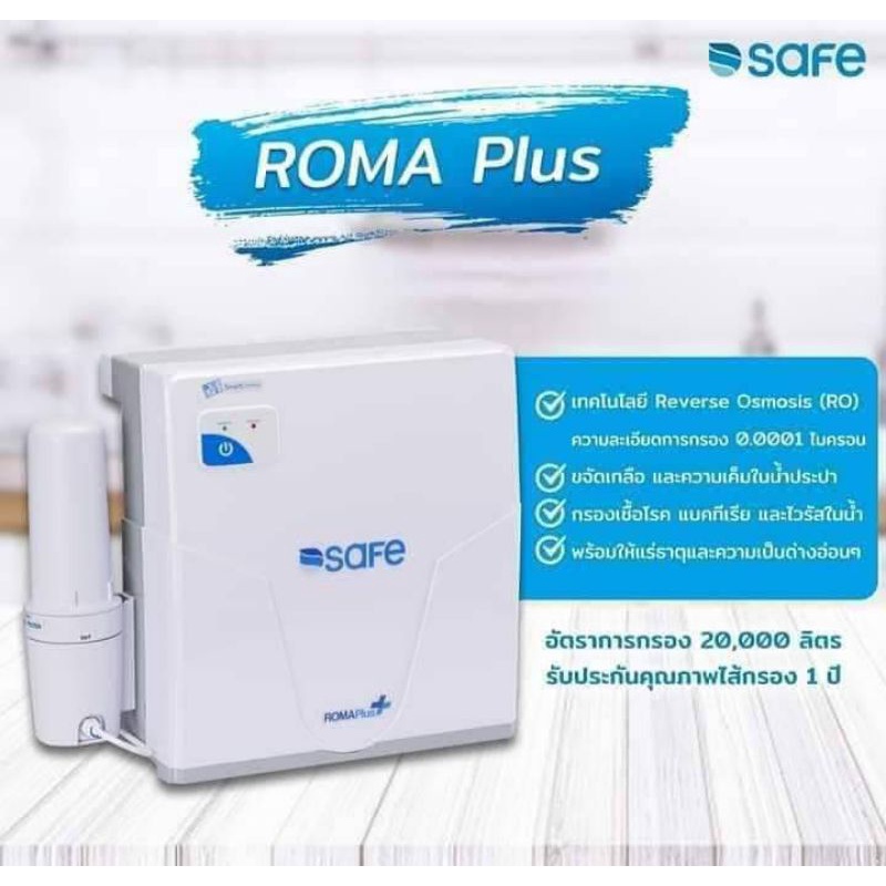 เครื่องกรองน้ำ Safe รุ่น ROMA Plus+
