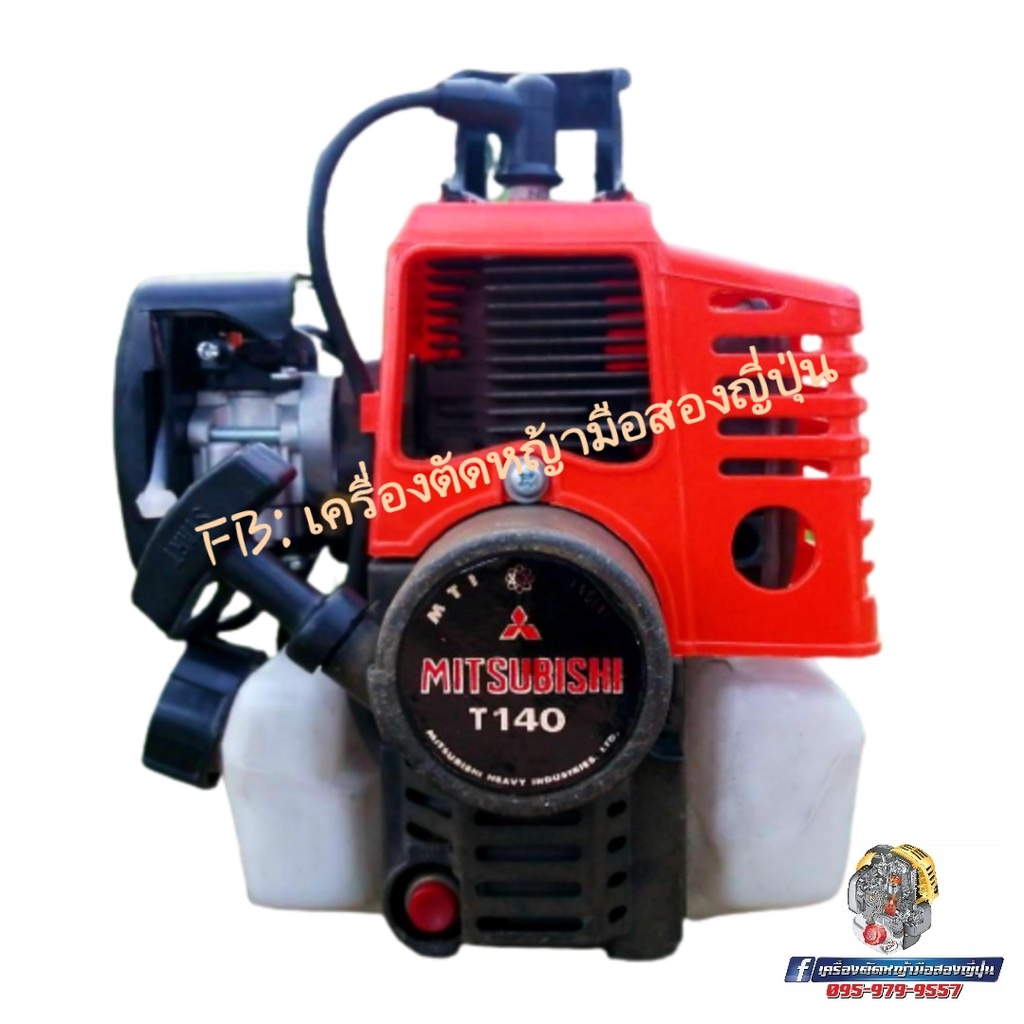 💥เครื่องตัดหญ้ามือสองญี่ปุ่น MITSUBISHI รุ่น T140 มิซูบิชิสภาพนางฟ้า ...