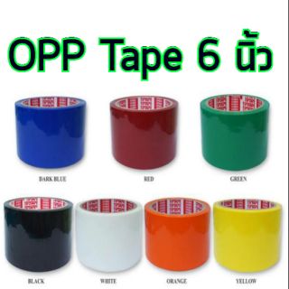 OPP Tiptape 6 นิ้ว มีหลายสี