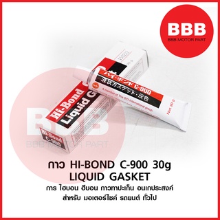 กาว กาวทาปะเก็น กาวบอน HI BOND C900 30g Liquid gasket แท้ กาวอเนกประสงค์ กาวบรอน ทาประเก็น รถมอตเอร์ไซค์ รถยนต์ทั่วไป