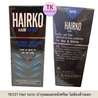 Hairko Hair tonic แฮร์โกะ แฮร์ โทนิค ลดผมหลุดร่วง