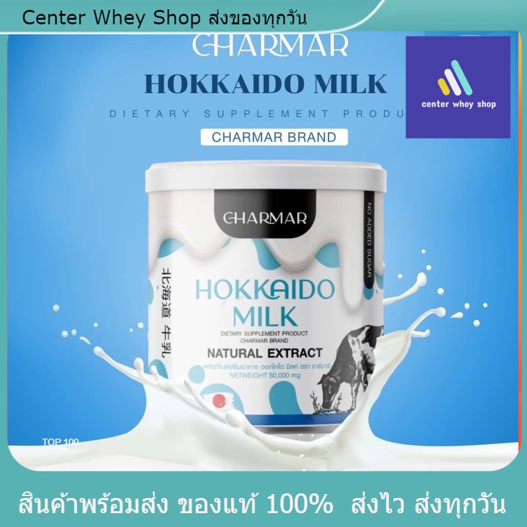 Hokkaido Milk Powder นมลดน้ำหนักคุมหิว ชาร์มาร์ นมฮอกไกโดคุมหิว โปรตีนผอม นมผอม โปรตีนนำเข้าจากญี่ปุ่น อิ่มท้อง อิ่มนาน