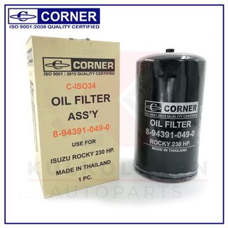 CORNER กรองน้ำมันเครื่อง ISUZU ROCKY,230 (C-ISO34)