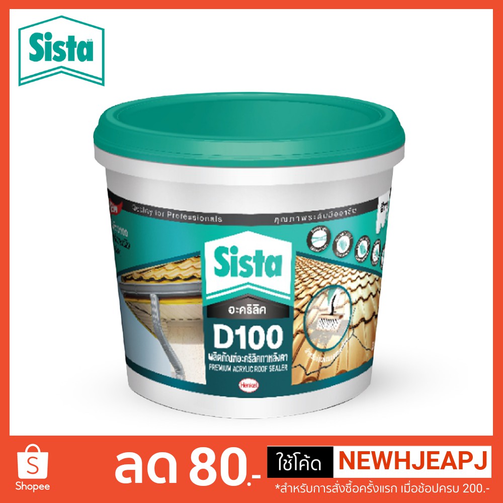 กาวอะครีลิค 1กก. D100 SISTA กันรั่วซึม(สีขาว)
