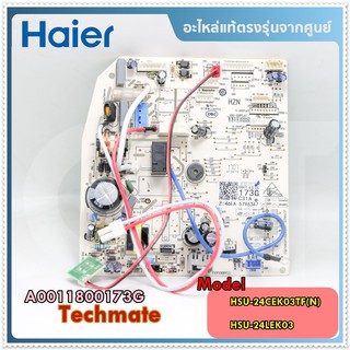 อะไหล่ของแท้/แผงวงจรคอยด์เย็นไฮเออร์/indoor PCB MAIN/Haier/A0011800173G