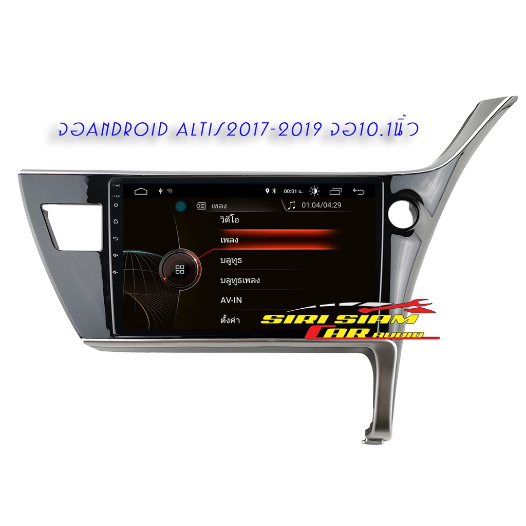 จอAndroid Toyota Altis2017-2019 หน้าจอขนาด10.1นิ้ว หน้าจอIPS2.5D ระบบเสียงDSP ใส่ซิม4G เครื่องเสียงร