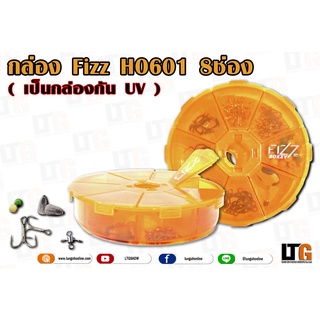 อุปกรณ์ตกปลา กล่อง Fizz 8ช่อง สีส้ม รุ่น H0601