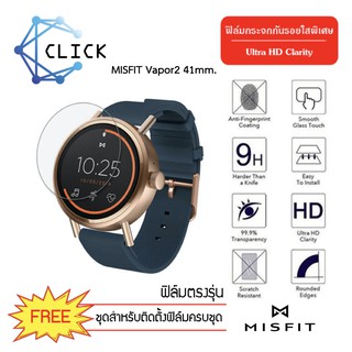 (G32) ฟิล์มกระจกกันรอย Glass film Misfit Vapor2 41mm. +++พร้อมส่ง ฟรีชุดติดตั้ง+++