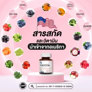VAVIYA วิตามินบำรุง บำรุงผนังมดลูก บำรุงไข่และสเปิร์มวิตามินและสารสกัด26ชนิดนำเข้าอเมริกา