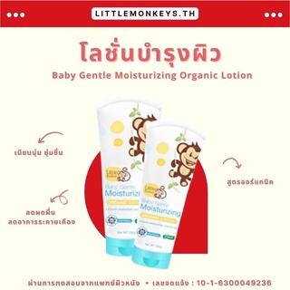 ตะกร้า 32 Baby Gentle Moisturizing Organic Lotion