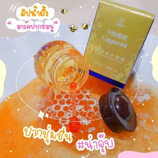 ลิปมาร์คน้ำผึ้ง มาร์คปากน้ำผึ้ง cappuvini ลิปมาร์คปากน้ำผึ้ง lip mask