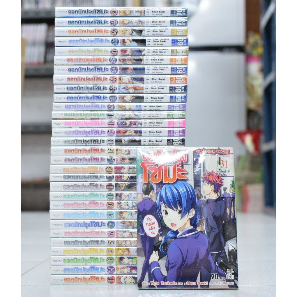 ยอดนักปรุงโซมะ 1-31 (ล่าสุด) หนังสือการ์ตูนมือสอง | Shopee Thailand