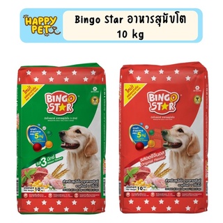 Bingo Star บิงโกสตาร์ อาหารสุนัขแบบเม็ด สำหรับสุนัขโต ขนาด 10 kg