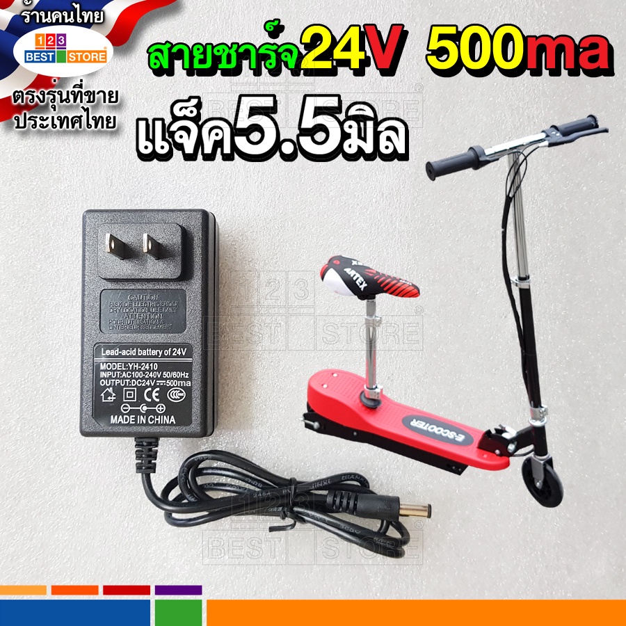 ใช้กับไฟไทยได้ ไม่ช็อต สายชาร์จไฟ 24V1Ah 24โวลต์ 1แอมป์  สกู๊ตเตอร์ไฟฟ้า24V 1000mA ตัวชาร์ตแบต 24V 500mA อะแดปเตอร์24V