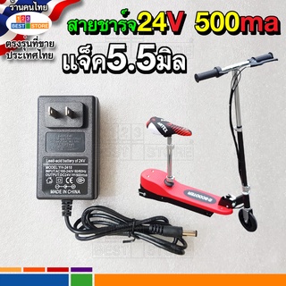 ใช้กับไฟไทยได้ ไม่ช็อต สายชาร์จไฟ 24V1Ah 24โวลต์ 1แอมป์  สกู๊ตเตอร์ไฟฟ้า24V 1000mA ตัวชาร์ตแบต 24V 500mA อะแดปเตอร์24V