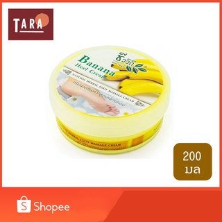 Bio Way Banana Heel Cream ชีววิถี ครีมทาส้นเท้าแตกกล้วยหอม 200 กรัม