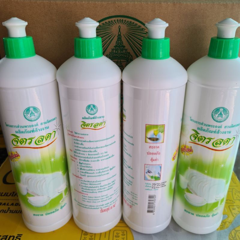 🍽น้ำยาล้างจาน จิตรลดา เนื้อน้ำยาเข้มข้น👍 ผลิตวันที่ 17/03/2569