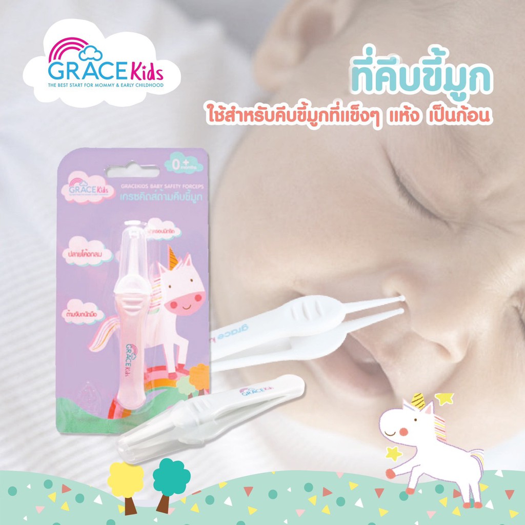 Gracekids เกรซคิดส์ ที่คีบขี้มูก
