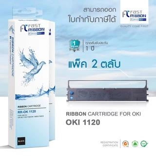 OKI -ML-1120/1190 Ribbon ตลับผ้าหมึก Fast Ribbon (แพ็ค 2 ชิ้น) สำหรับพริ้นเตอร์ดอทเมตริกซ์ ML1120/1190 OKI 1800C
