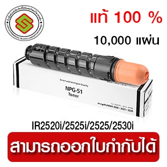 NPG-51 Toner Black แท้ 100%