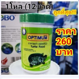 อาหารเต่า OPTIMUM 1โหล(12ขวด) ***ถูกที่สุด!!!***