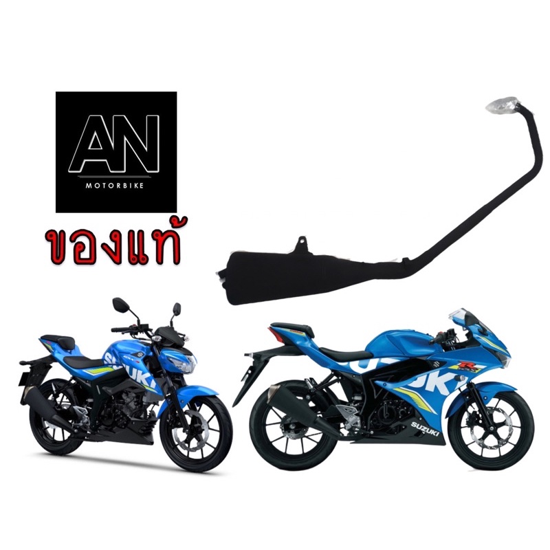 ท่อไอเสีย ซูซูกิรุ่น GSX-R150/GSX-S150