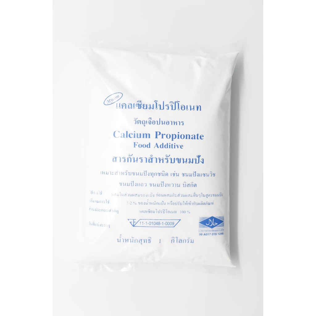 สารเสริม สารกันรา สำหรับขนมปัง แคลเซียมโปรปิโอเนท 1กก. - รูปที่ 2